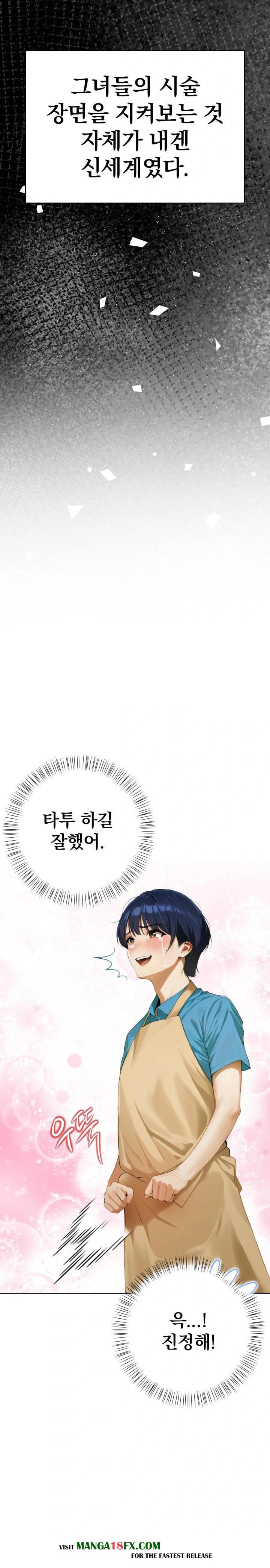 Tattoo Shop Raw - Chapter 1 Page 19