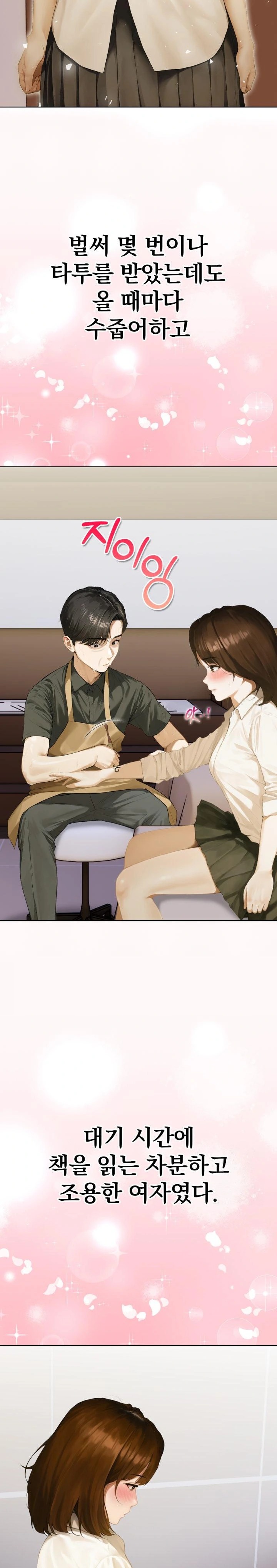 Tattoo Shop Raw - Chapter 1 Page 27