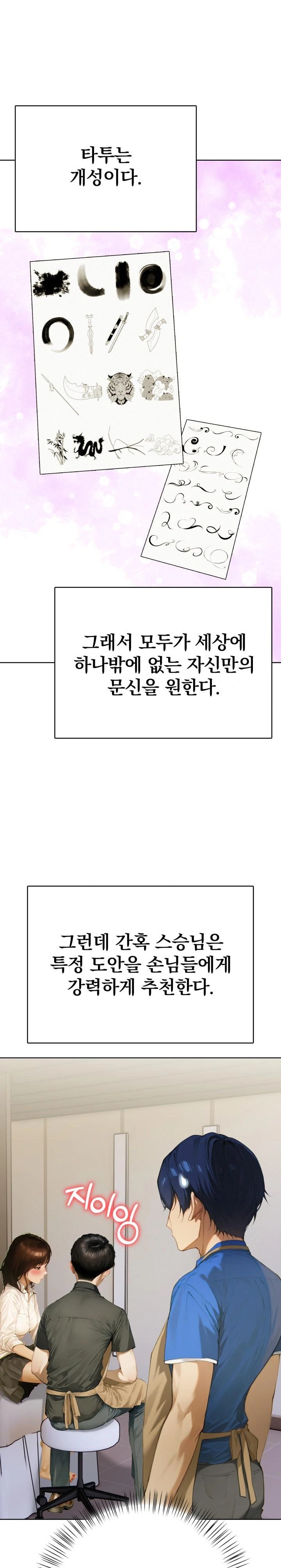 Tattoo Shop Raw - Chapter 1 Page 33