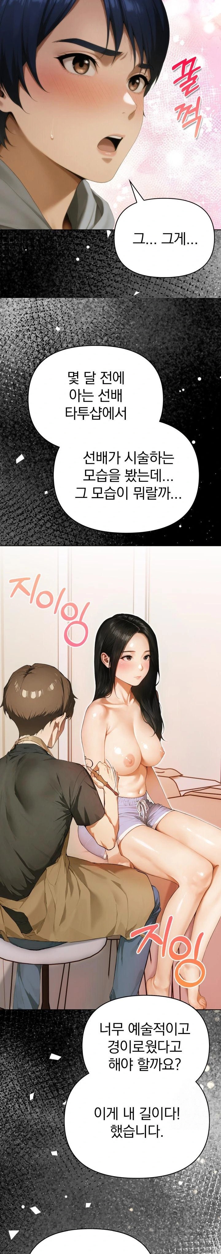 Tattoo Shop Raw - Chapter 1 Page 7