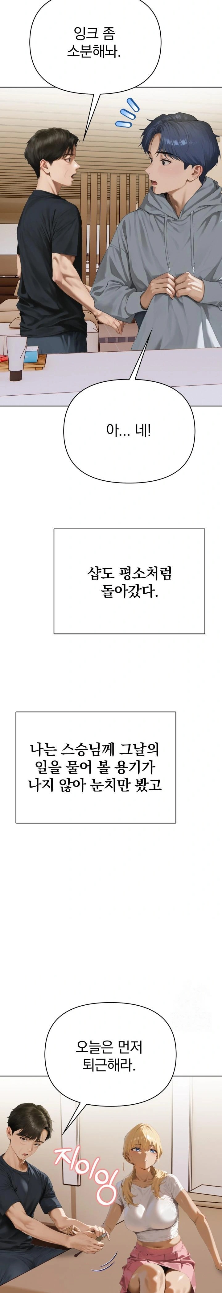 Tattoo Shop Raw - Chapter 2 Page 13