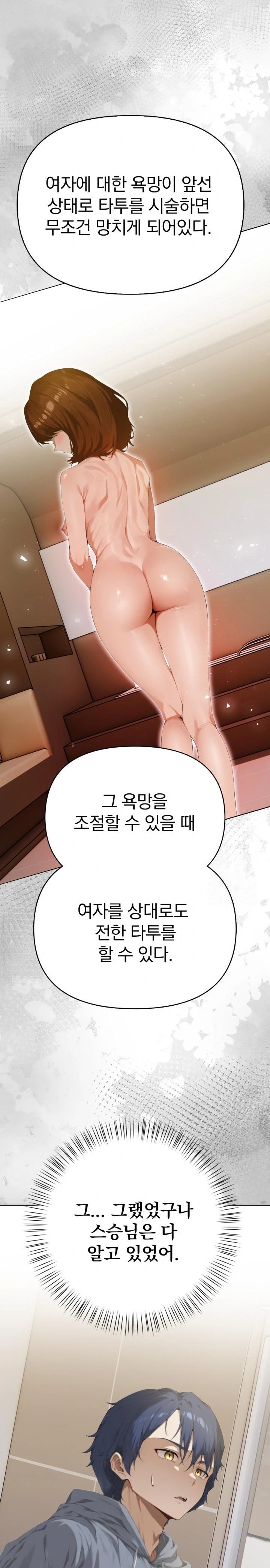 Tattoo Shop Raw - Chapter 2 Page 25