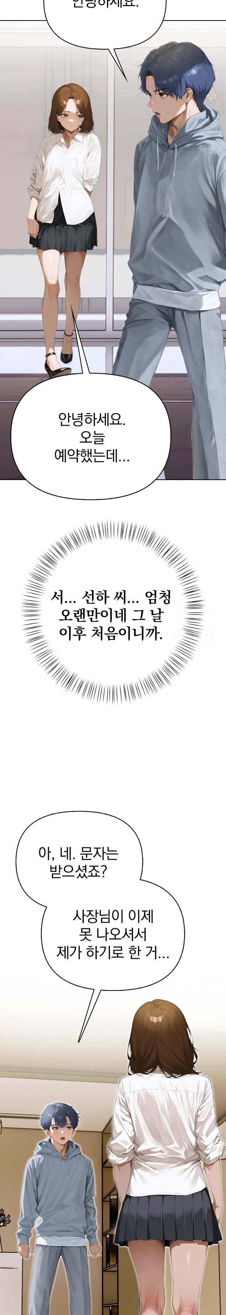 Tattoo Shop Raw - Chapter 2 Page 30