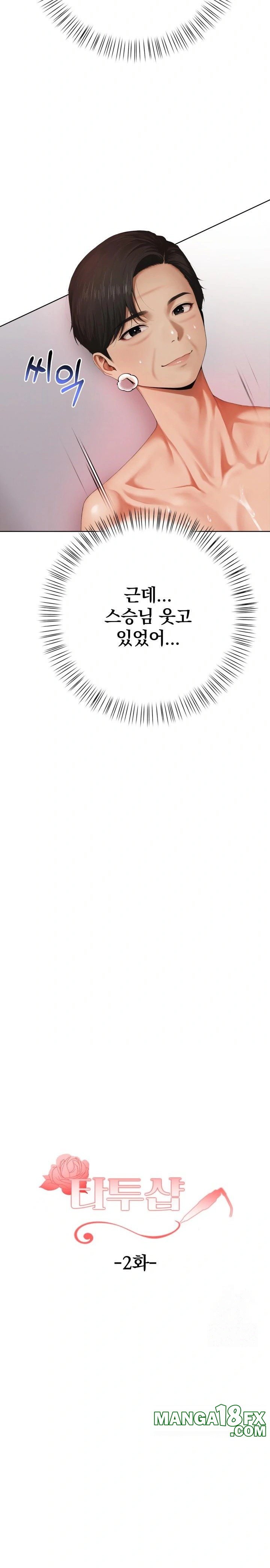 Tattoo Shop Raw - Chapter 2 Page 7