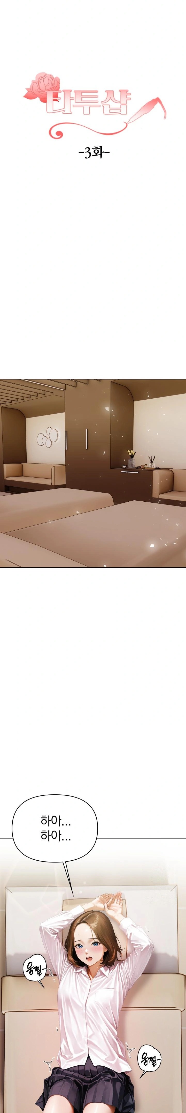 Tattoo Shop Raw - Chapter 3 Page 4