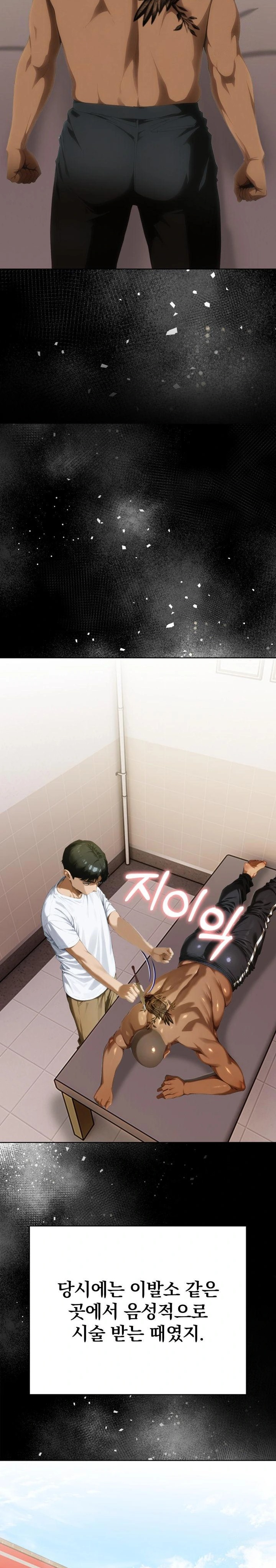 Tattoo Shop Raw - Chapter 4 Page 17