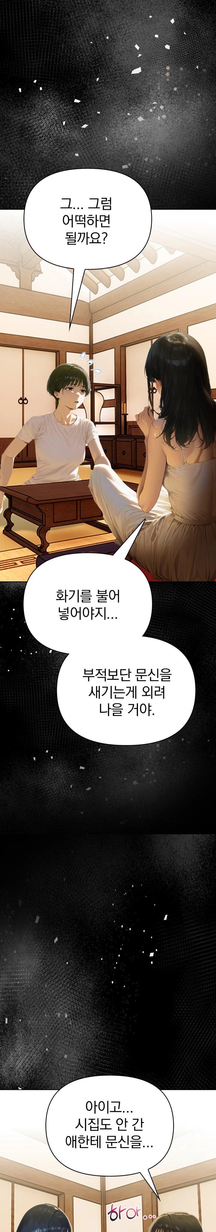 Tattoo Shop Raw - Chapter 4 Page 20