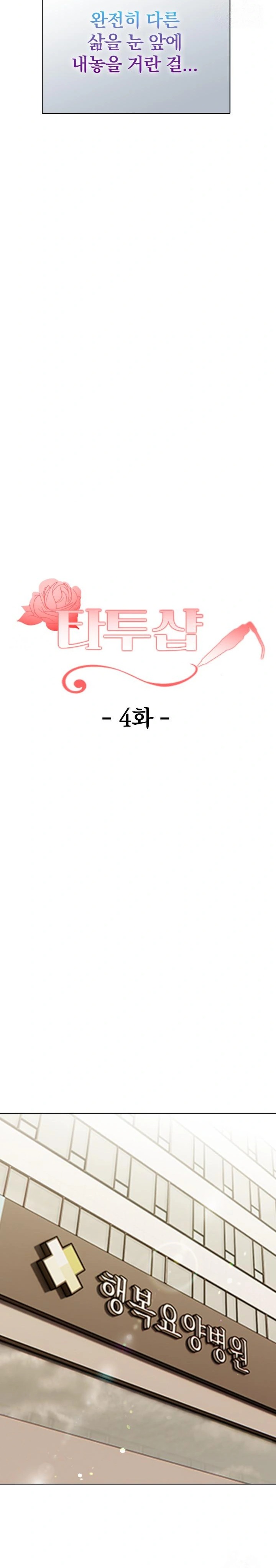 Tattoo Shop Raw - Chapter 4 Page 6