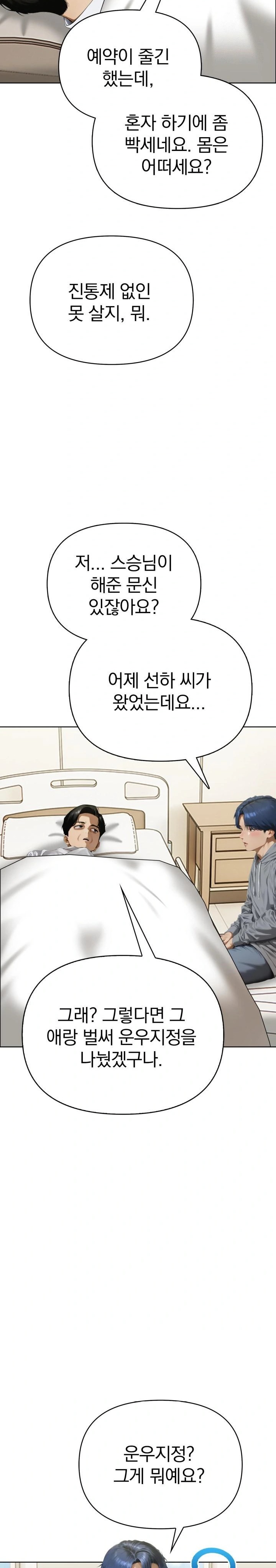 Tattoo Shop Raw - Chapter 4 Page 8