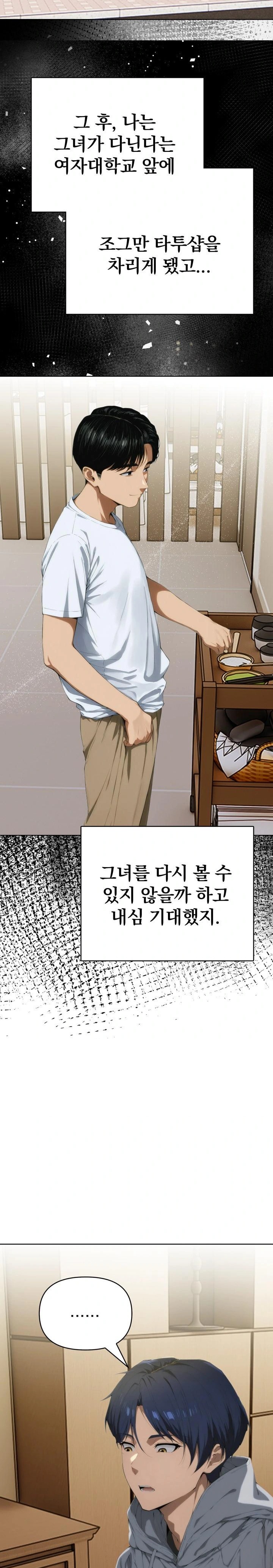 Tattoo Shop Raw - Chapter 5 Page 18