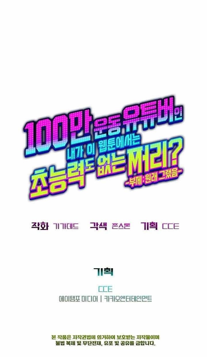 A Million-Sub Gym Influencer Becomes a Webtoon Loser? - Chapter 15 Page 21