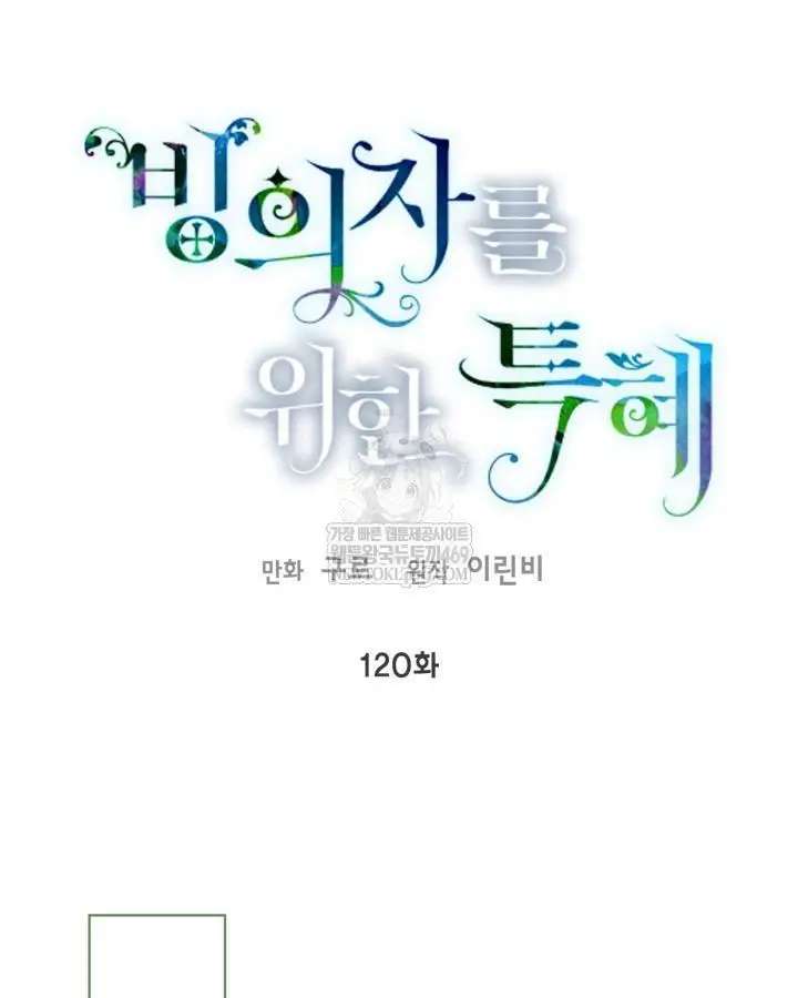 A Transmigrator's Privilege - Chapter 120 Page 21