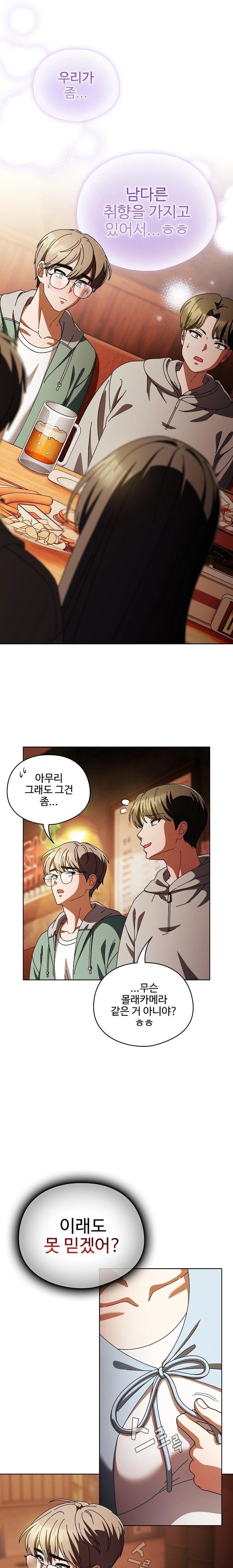 Make My Girlfriend Dirty Raw - Chapter 15 Page 4