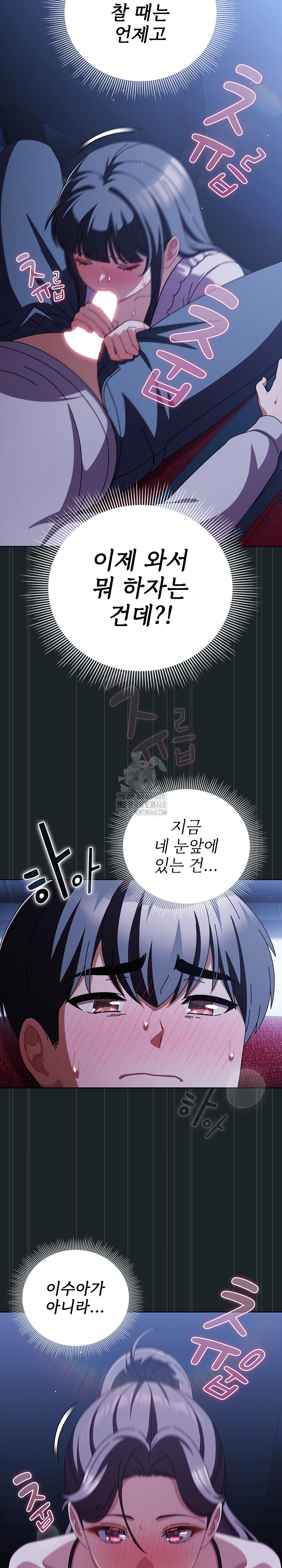 Make My Girlfriend Dirty Raw - Chapter 26 Page 10