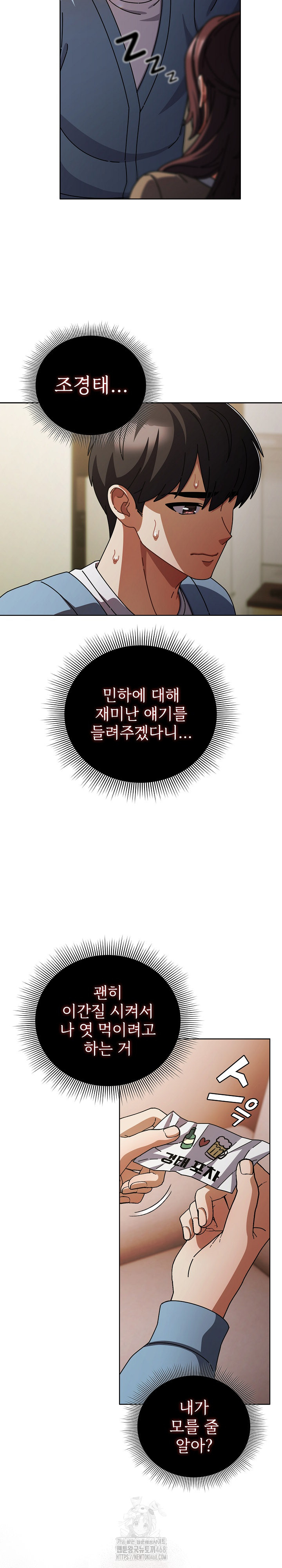 Make My Girlfriend Dirty Raw - Chapter 29 Page 11