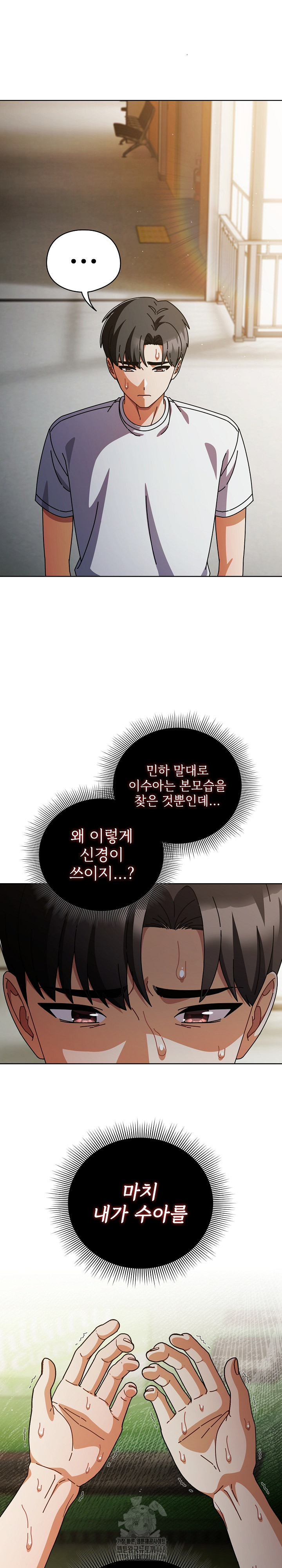 Make My Girlfriend Dirty Raw - Chapter 29 Page 23