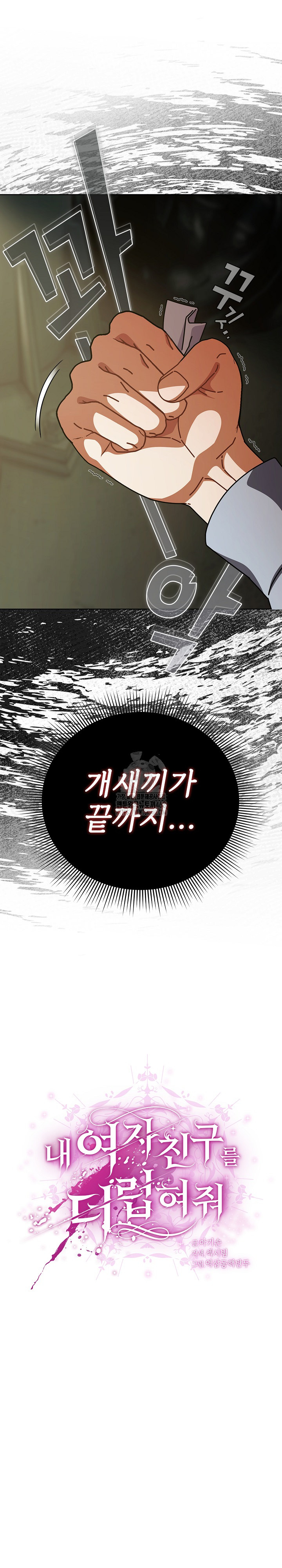 Make My Girlfriend Dirty Raw - Chapter 29 Page 9