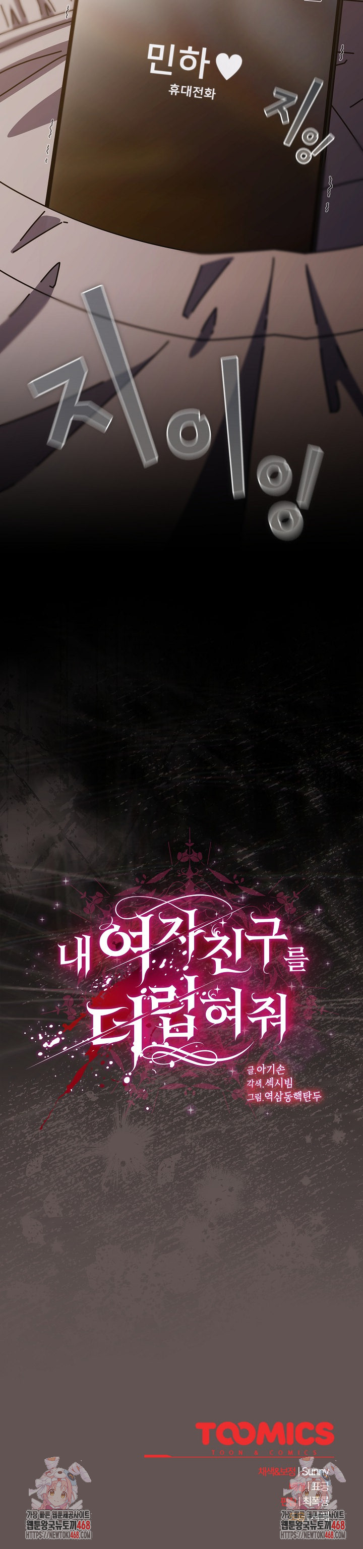 Make My Girlfriend Dirty Raw - Chapter 33 Page 29