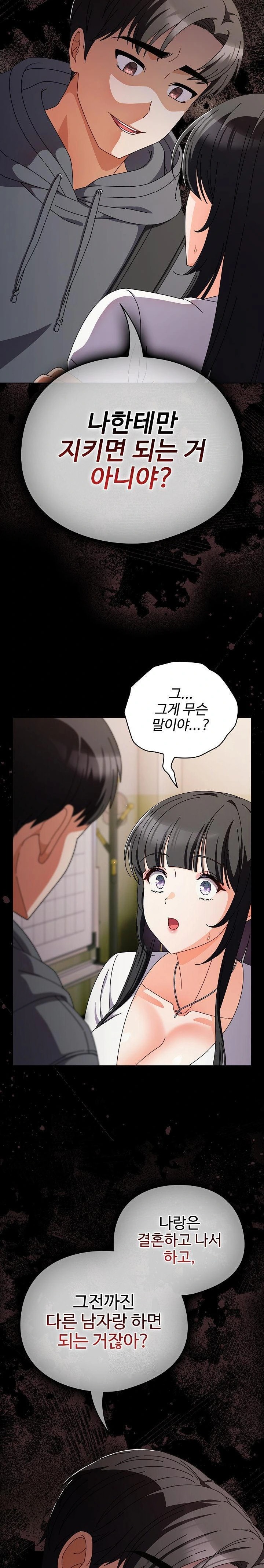 Make My Girlfriend Dirty Raw - Chapter 4 Page 16