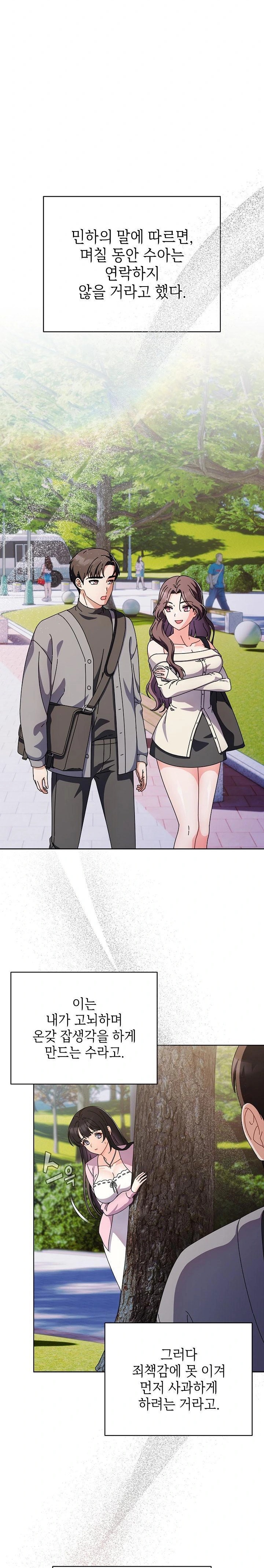 Make My Girlfriend Dirty Raw - Chapter 4 Page 7