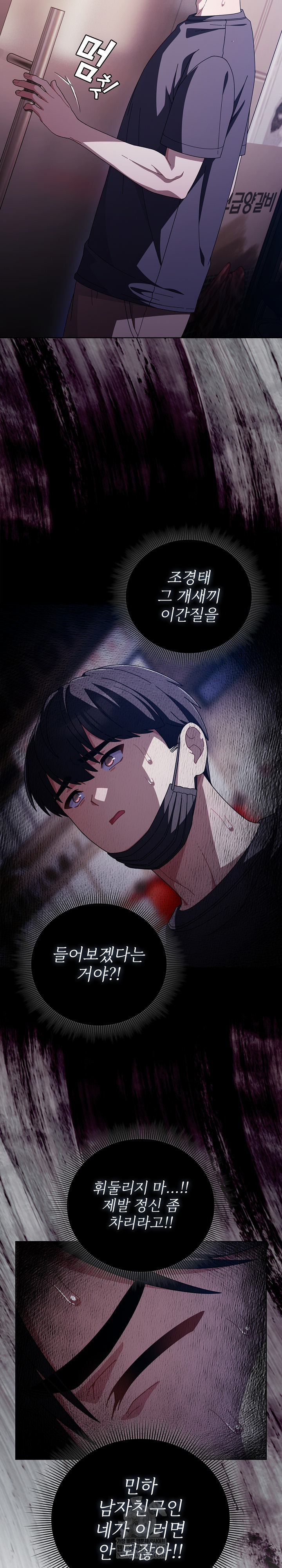 Make My Girlfriend Dirty Raw - Chapter 40 Page 24