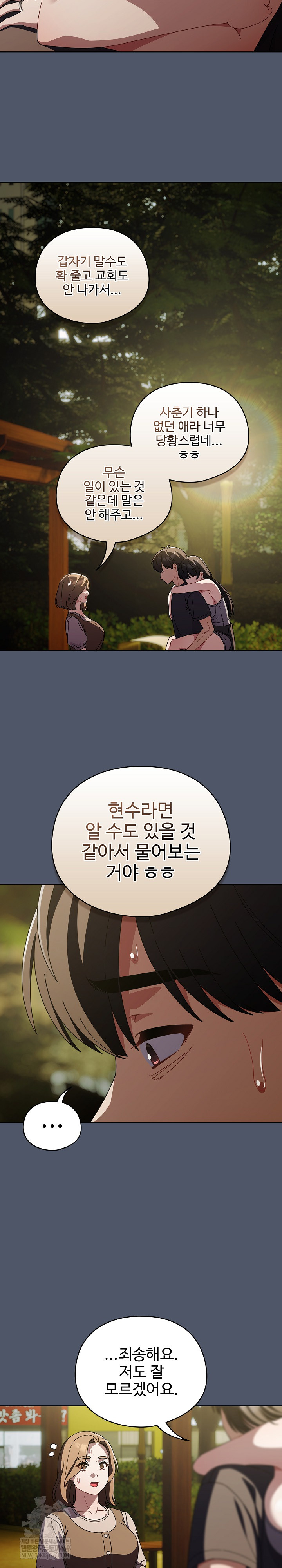 Make My Girlfriend Dirty Raw - Chapter 42 Page 14