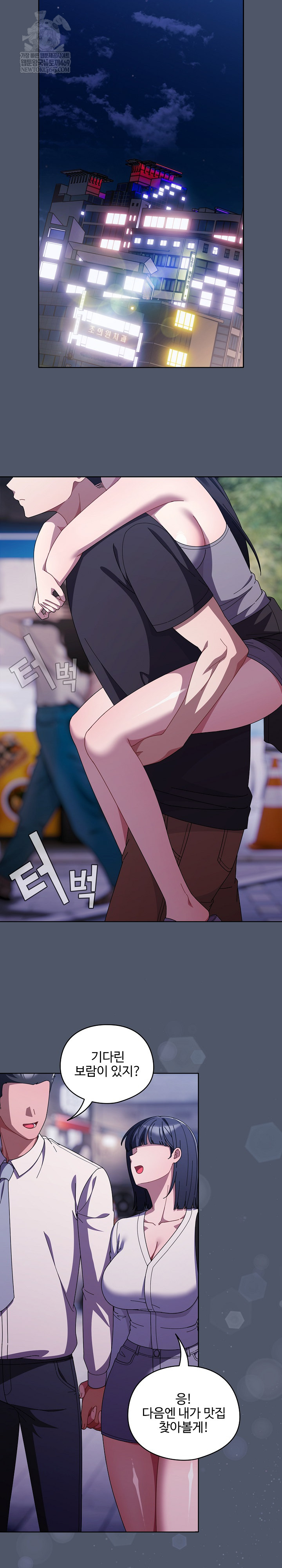 Make My Girlfriend Dirty Raw - Chapter 42 Page 6