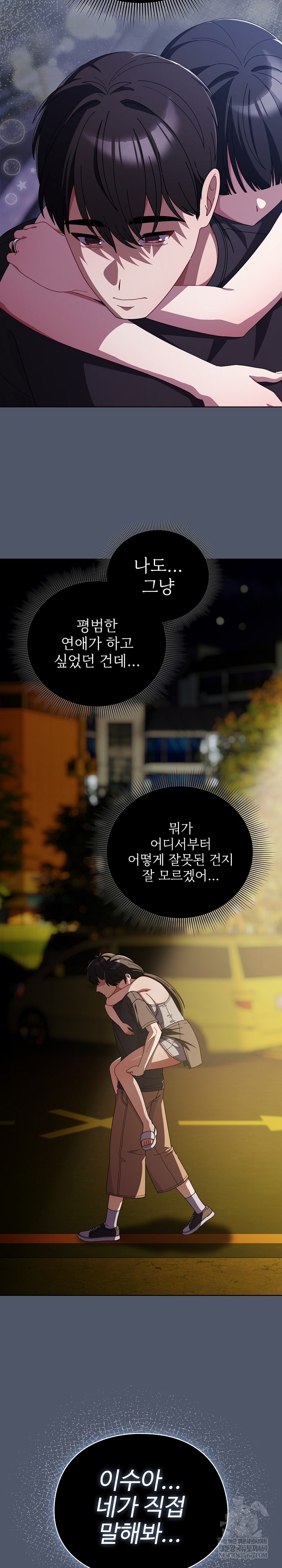 Make My Girlfriend Dirty Raw - Chapter 42 Page 8