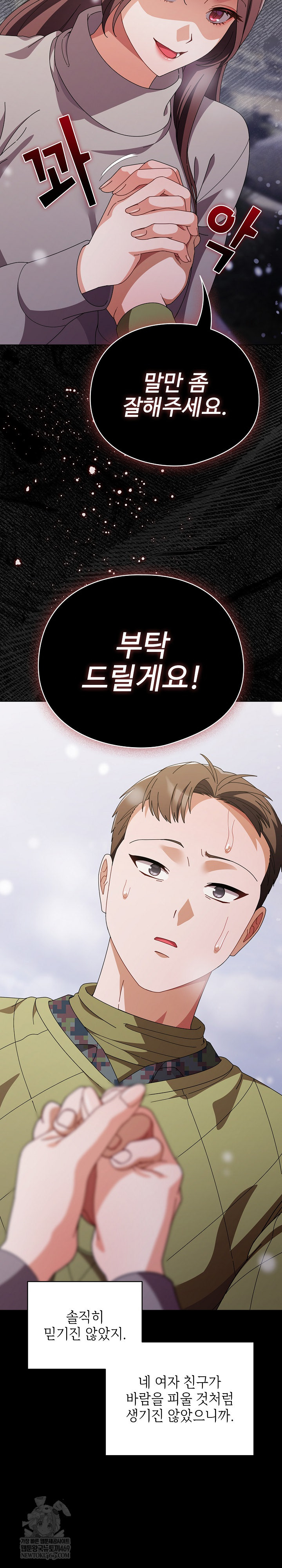 Make My Girlfriend Dirty Raw - Chapter 44 Page 12