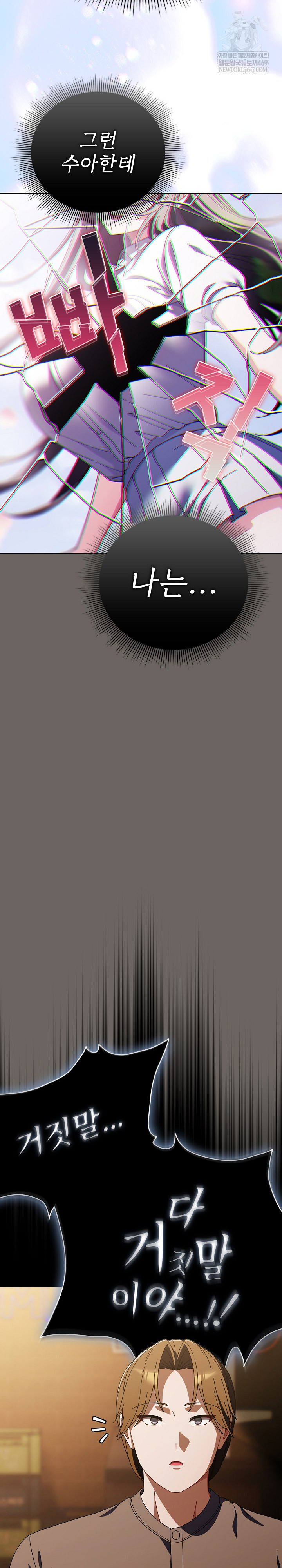 Make My Girlfriend Dirty Raw - Chapter 44 Page 23