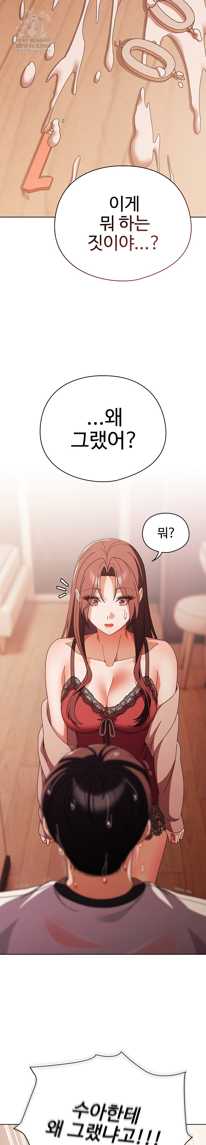 Make My Girlfriend Dirty Raw - Chapter 45 Page 5