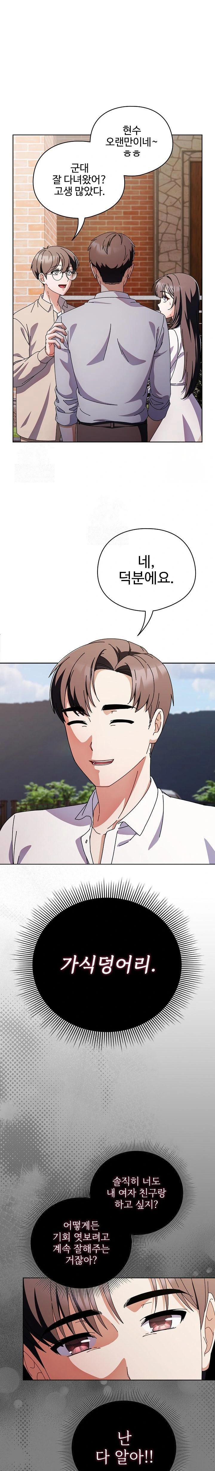 Make My Girlfriend Dirty Raw - Chapter 7 Page 4