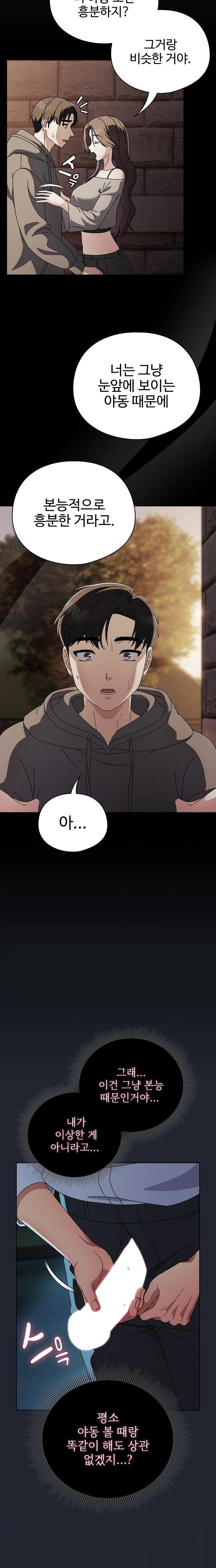 Make My Girlfriend Dirty Raw - Chapter 8 Page 17