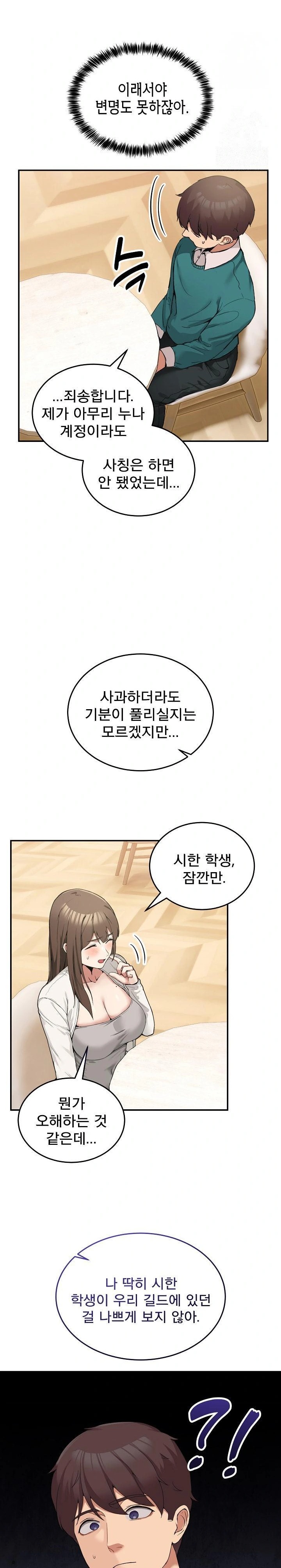 Men-Prohibited Chatroom Raw - Chapter 10 Page 3