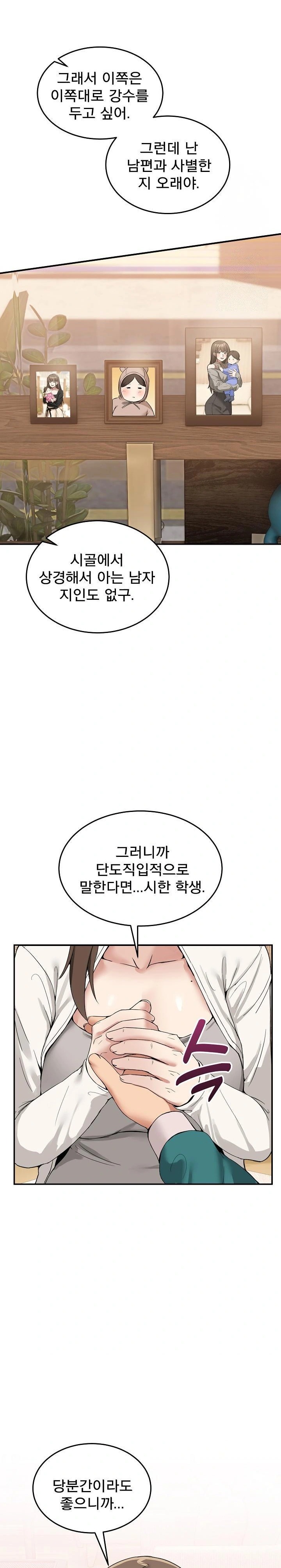 Men-Prohibited Chatroom Raw - Chapter 10 Page 7