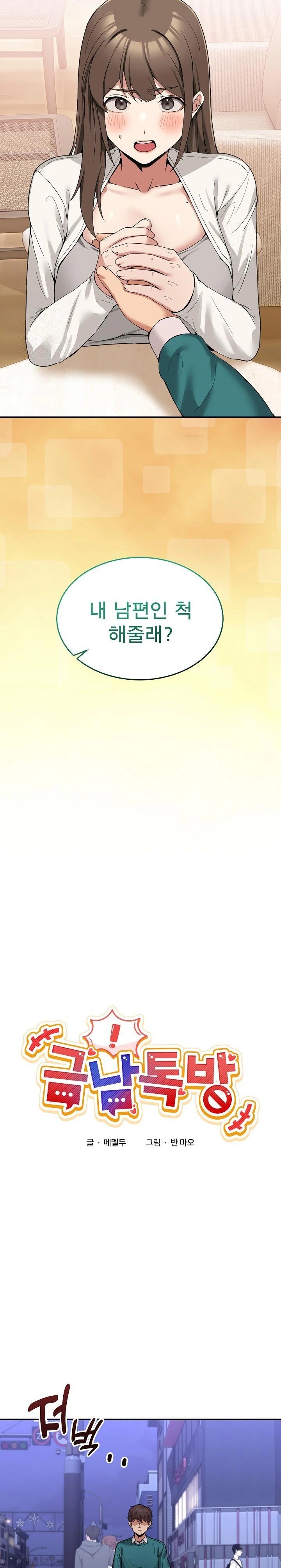 Men-Prohibited Chatroom Raw - Chapter 10 Page 8