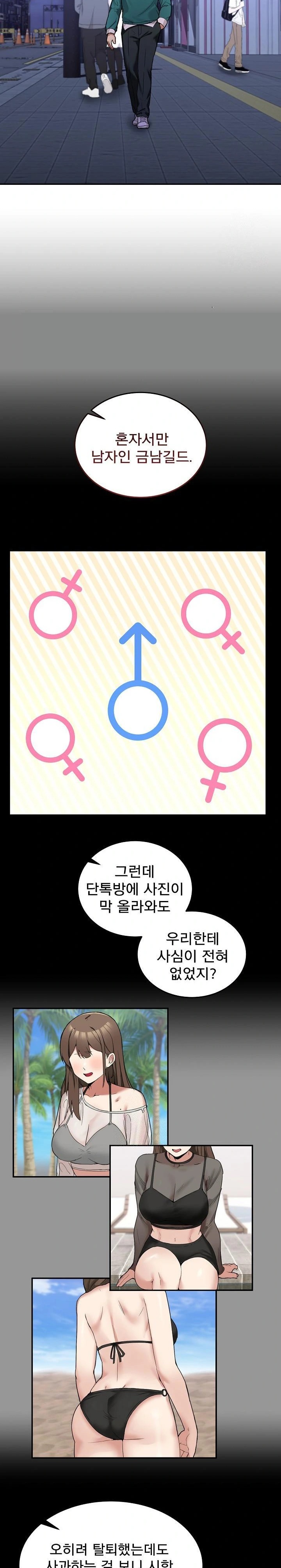 Men-Prohibited Chatroom Raw - Chapter 10 Page 9