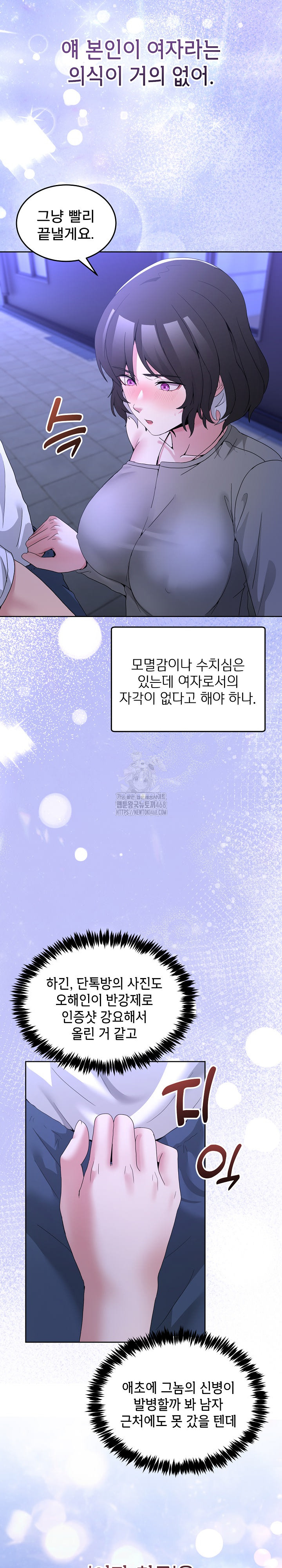 Men-Prohibited Chatroom Raw - Chapter 27 Page 13