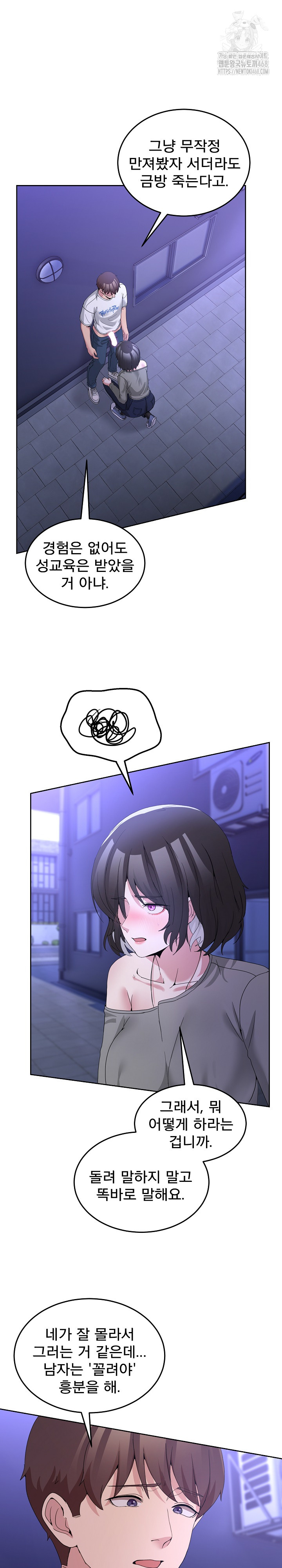 Men-Prohibited Chatroom Raw - Chapter 27 Page 15