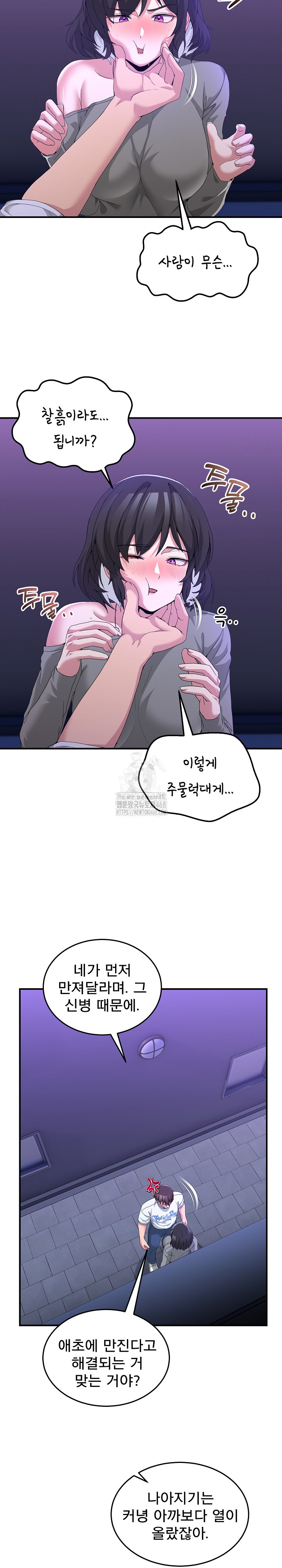 Men-Prohibited Chatroom Raw - Chapter 27 Page 3