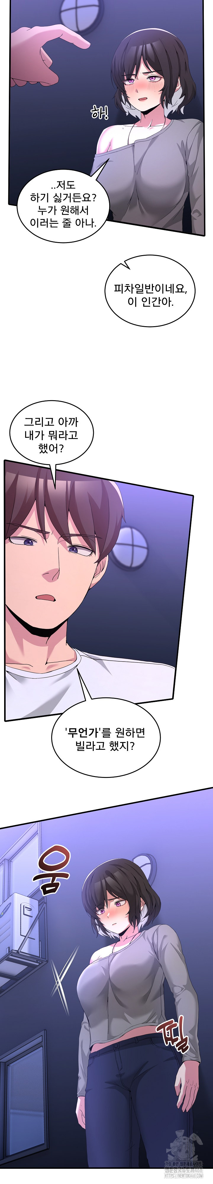 Men-Prohibited Chatroom Raw - Chapter 27 Page 5