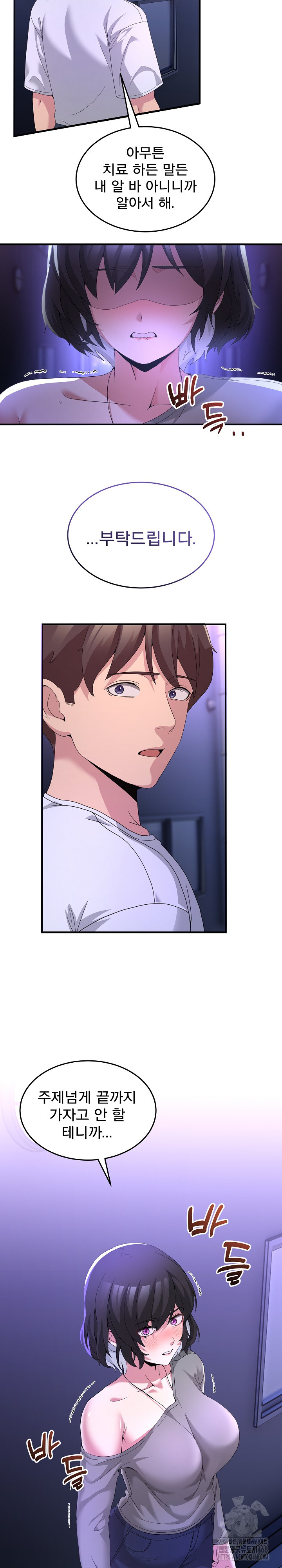 Men-Prohibited Chatroom Raw - Chapter 27 Page 8