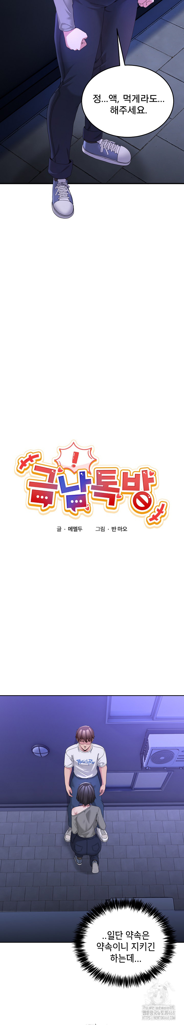 Men-Prohibited Chatroom Raw - Chapter 27 Page 9