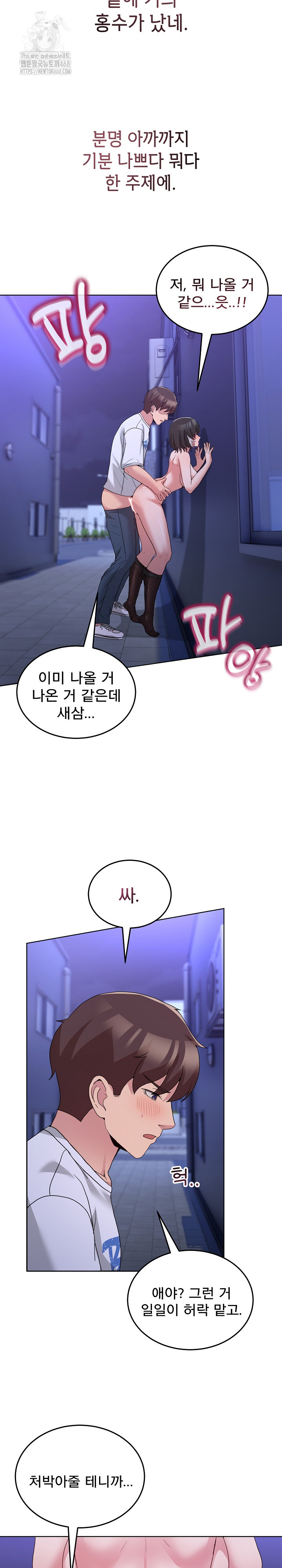 Men-Prohibited Chatroom Raw - Chapter 28 Page 20