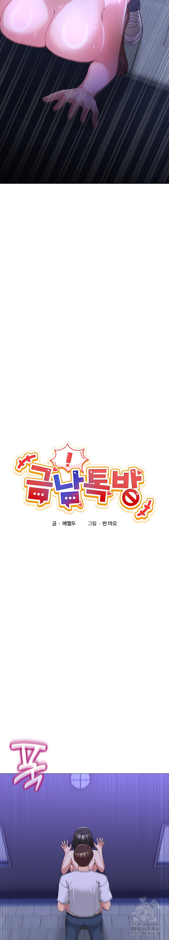 Men-Prohibited Chatroom Raw - Chapter 28 Page 9