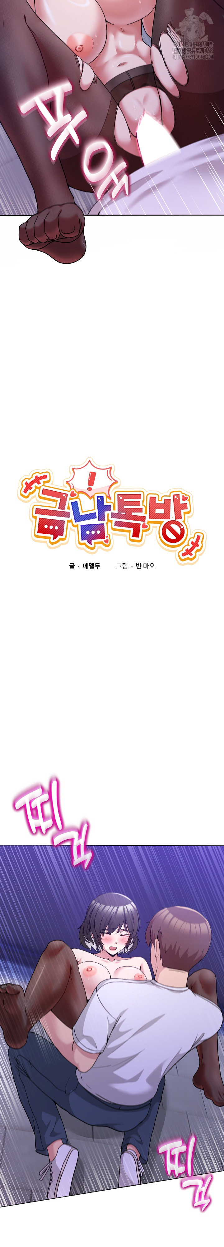 Men-Prohibited Chatroom Raw - Chapter 29 Page 5