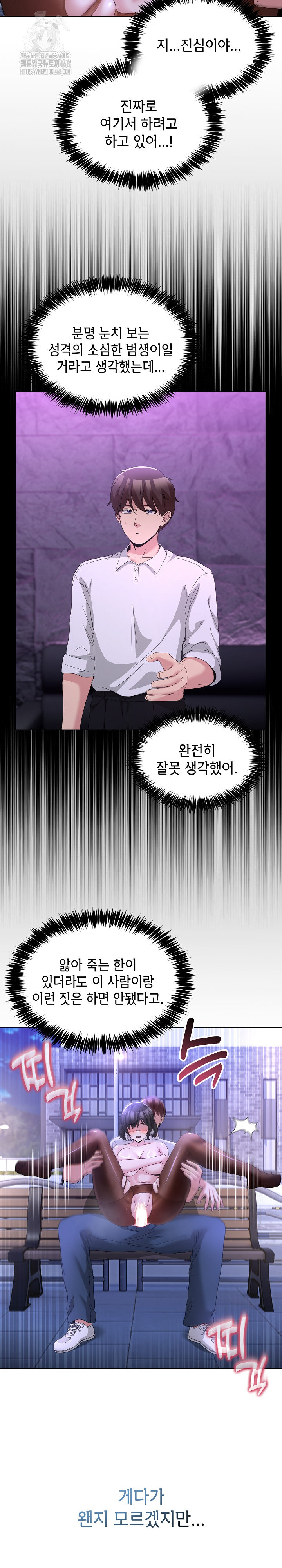 Men-Prohibited Chatroom Raw - Chapter 30 Page 7