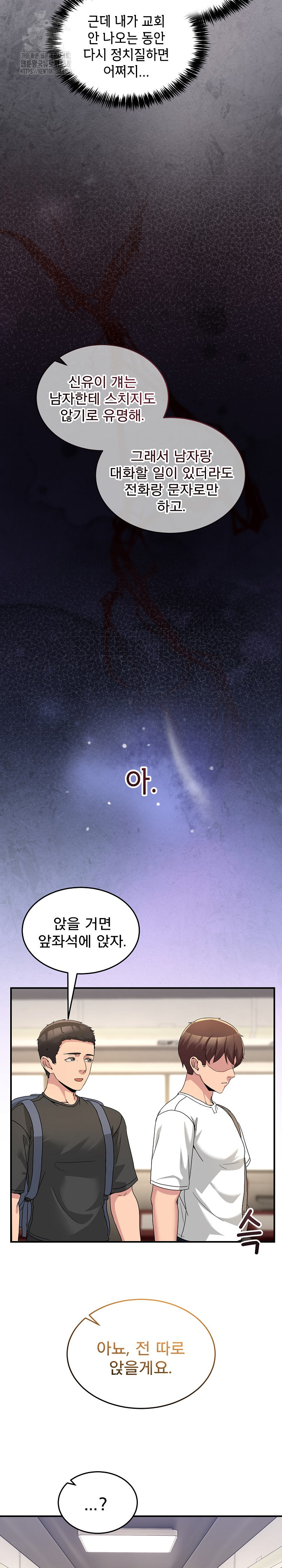 Men-Prohibited Chatroom Raw - Chapter 31 Page 10