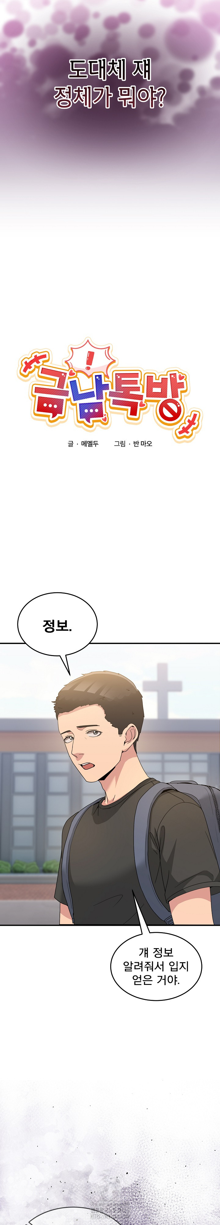 Men-Prohibited Chatroom Raw - Chapter 31 Page 6