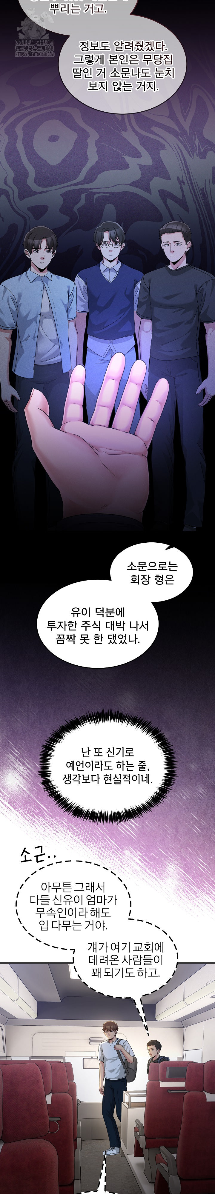 Men-Prohibited Chatroom Raw - Chapter 31 Page 8